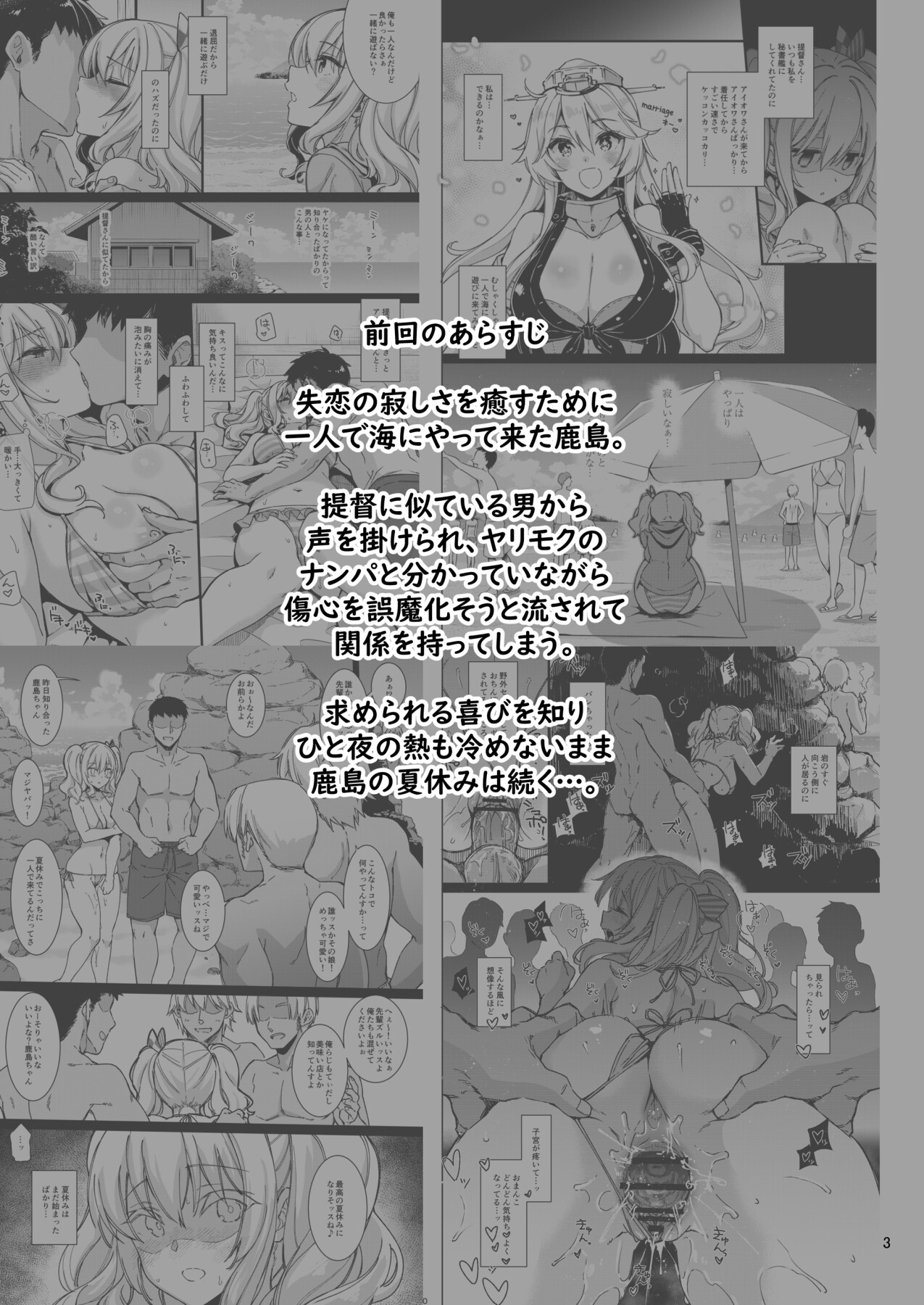 Hentai Manga Comic-Heart-broken Kashima's Summer Vacation 2-Read-2